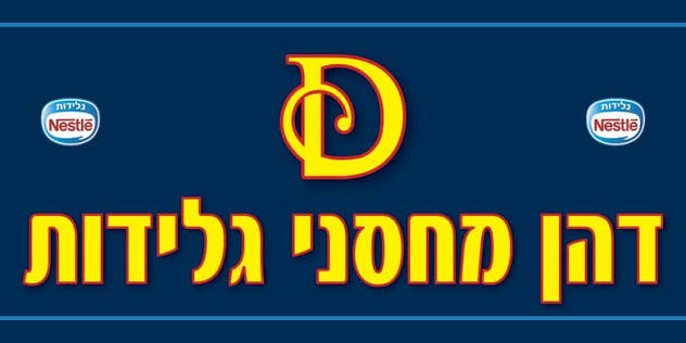 Dahan Ice Cream logo